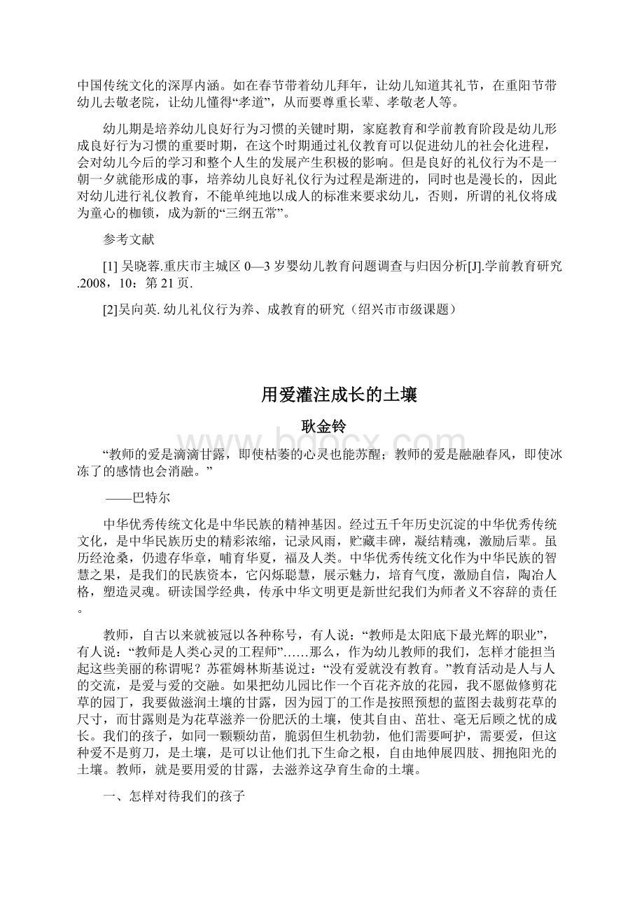 幼儿国学经典研究系列教科研论文集锦浅谈幼儿礼仪教育的途径.docx_第3页