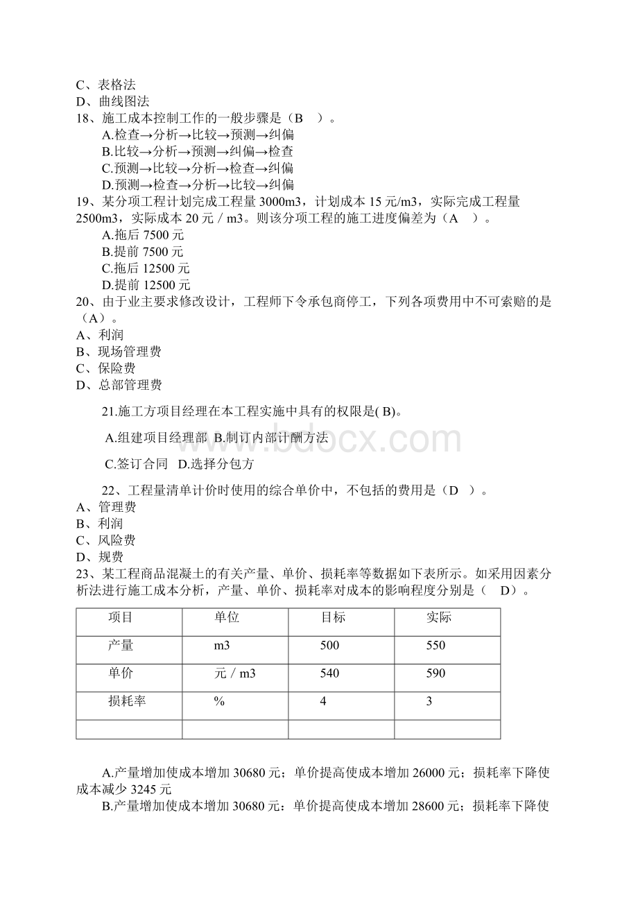 《建设工程施工管理》模拟试题doc 13页.docx_第3页