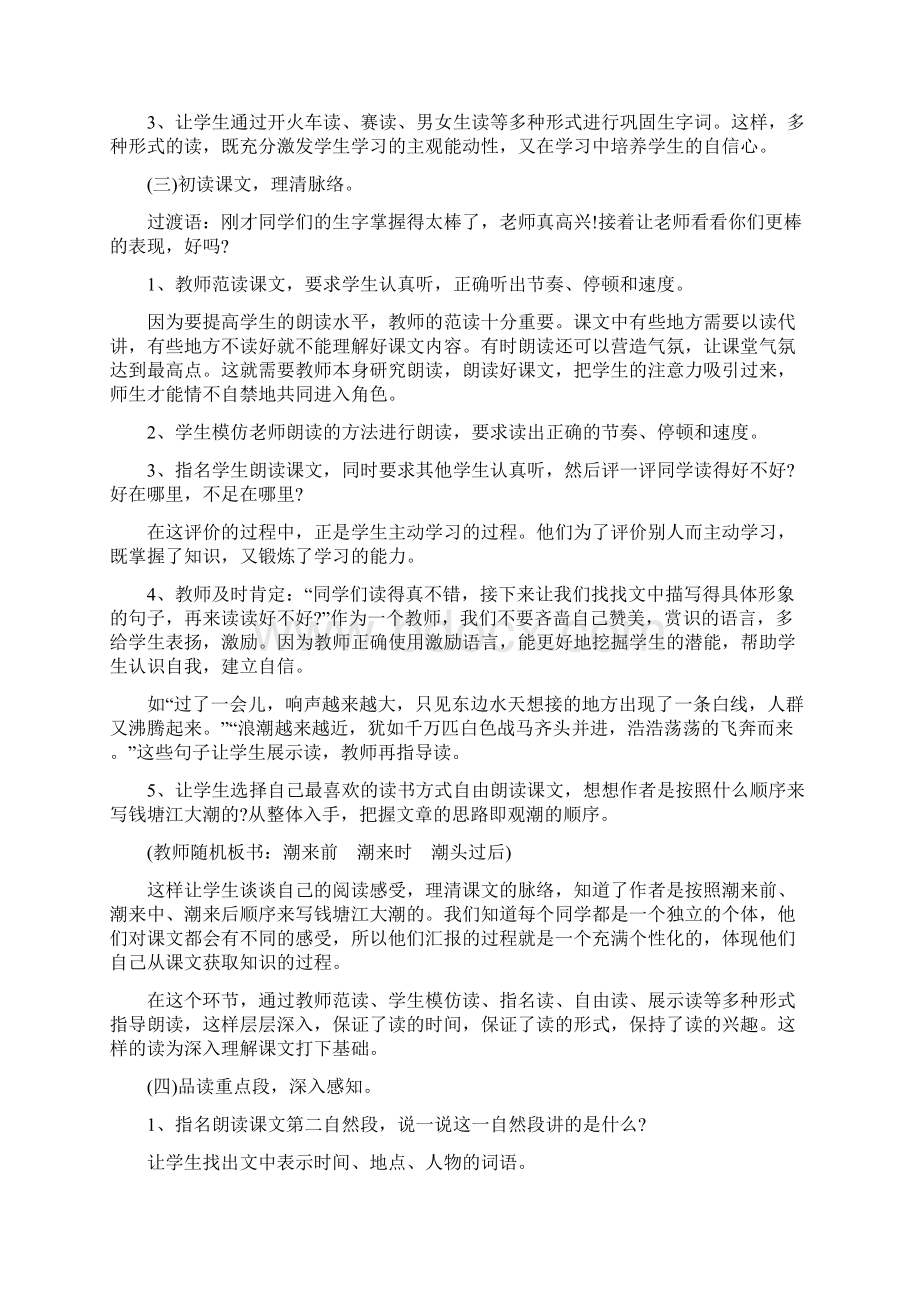 最新部编版四年级语文上册习作生活万花筒 教学反思.docx_第3页