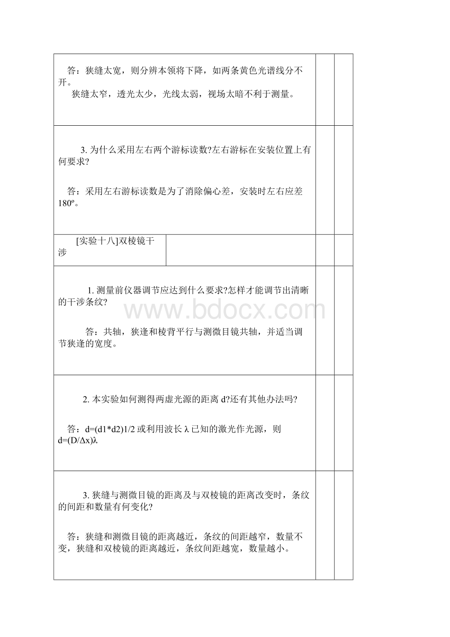 东北石油大大学物理实验答案.docx_第2页