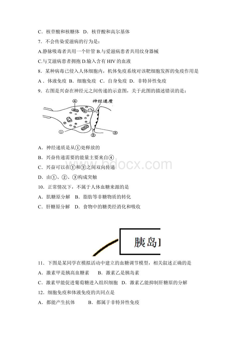 四川省乐山第一中学学年高二生物上学期期中试题选修文档格式.docx_第2页