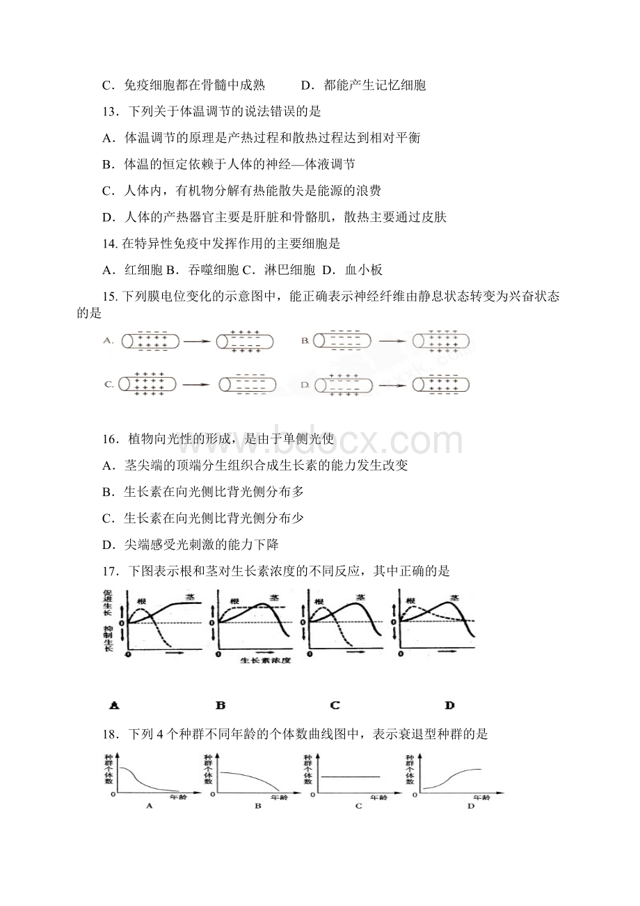 四川省乐山第一中学学年高二生物上学期期中试题选修文档格式.docx_第3页