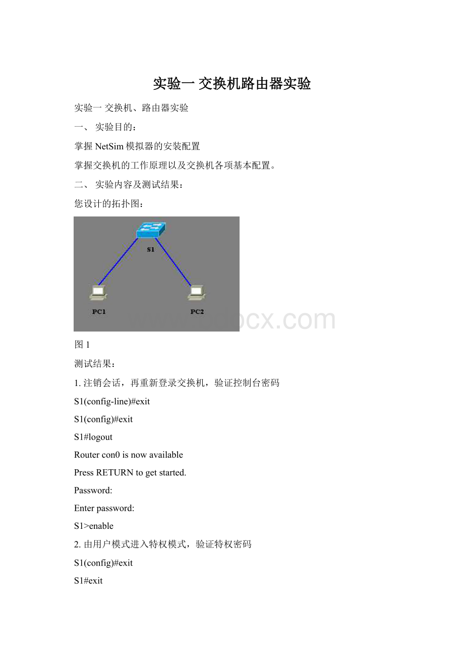 实验一 交换机路由器实验Word文件下载.docx