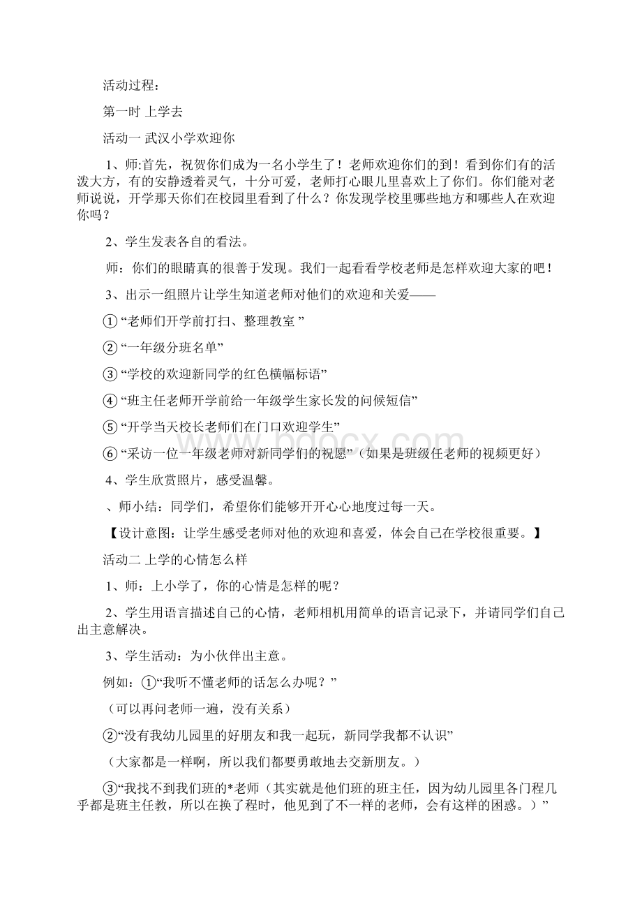 鄂教版一年级上册品德与生活教案1《我上学了》.docx_第2页