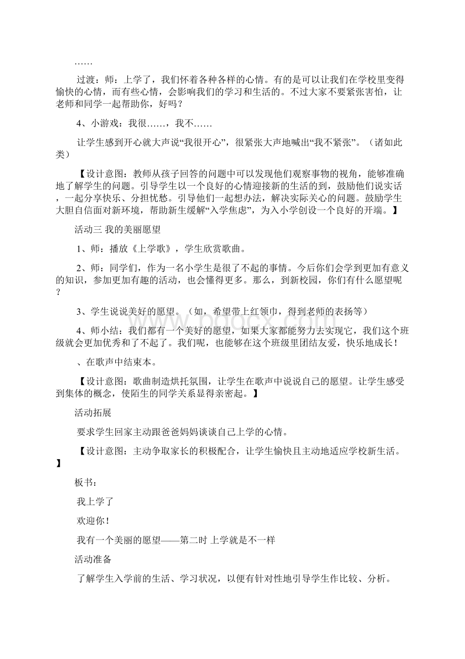 鄂教版一年级上册品德与生活教案1《我上学了》.docx_第3页