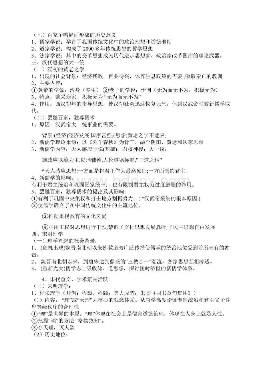 必修三复习提纲.docx_第3页