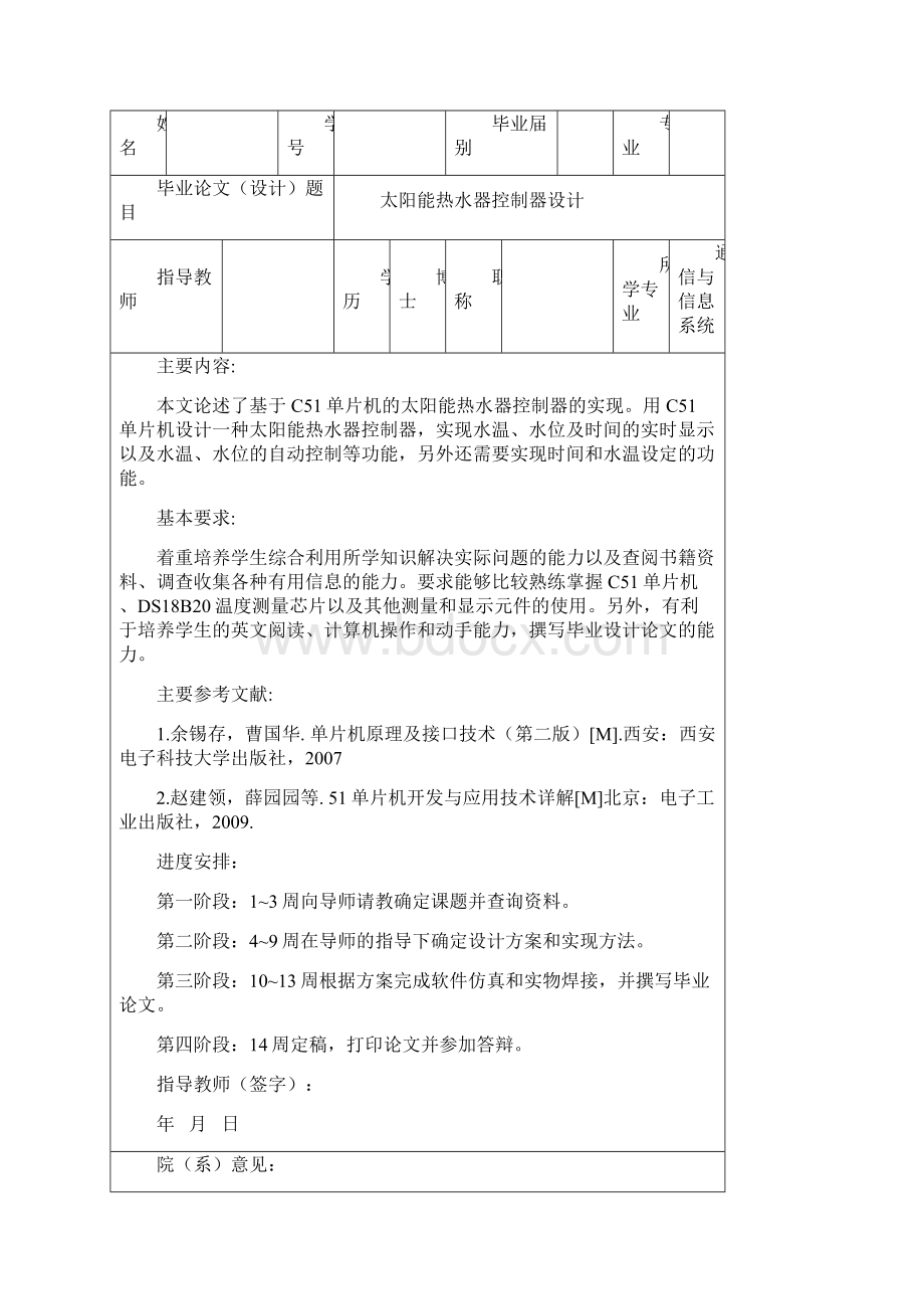 基于单片机的太阳能热水器控制器Word文件下载.docx_第2页