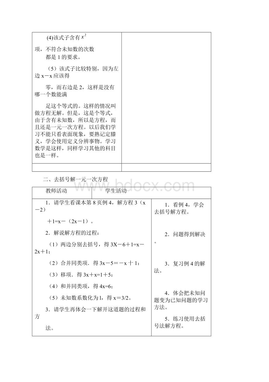 解一元一次方程 教学设计2Word格式.docx_第3页