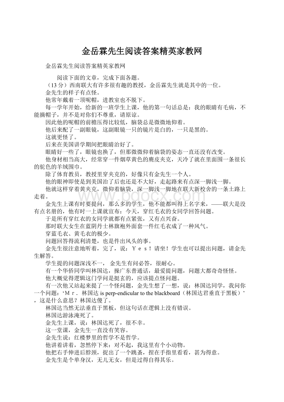 金岳霖先生阅读答案精英家教网.docx_第1页