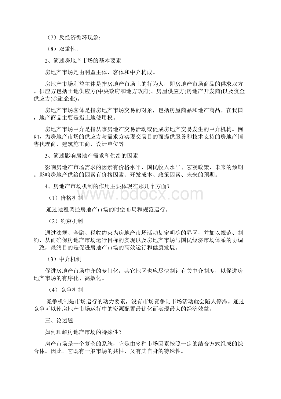 秋浙大远程房地产开发与经营离线作业答案Word文档格式.docx_第3页