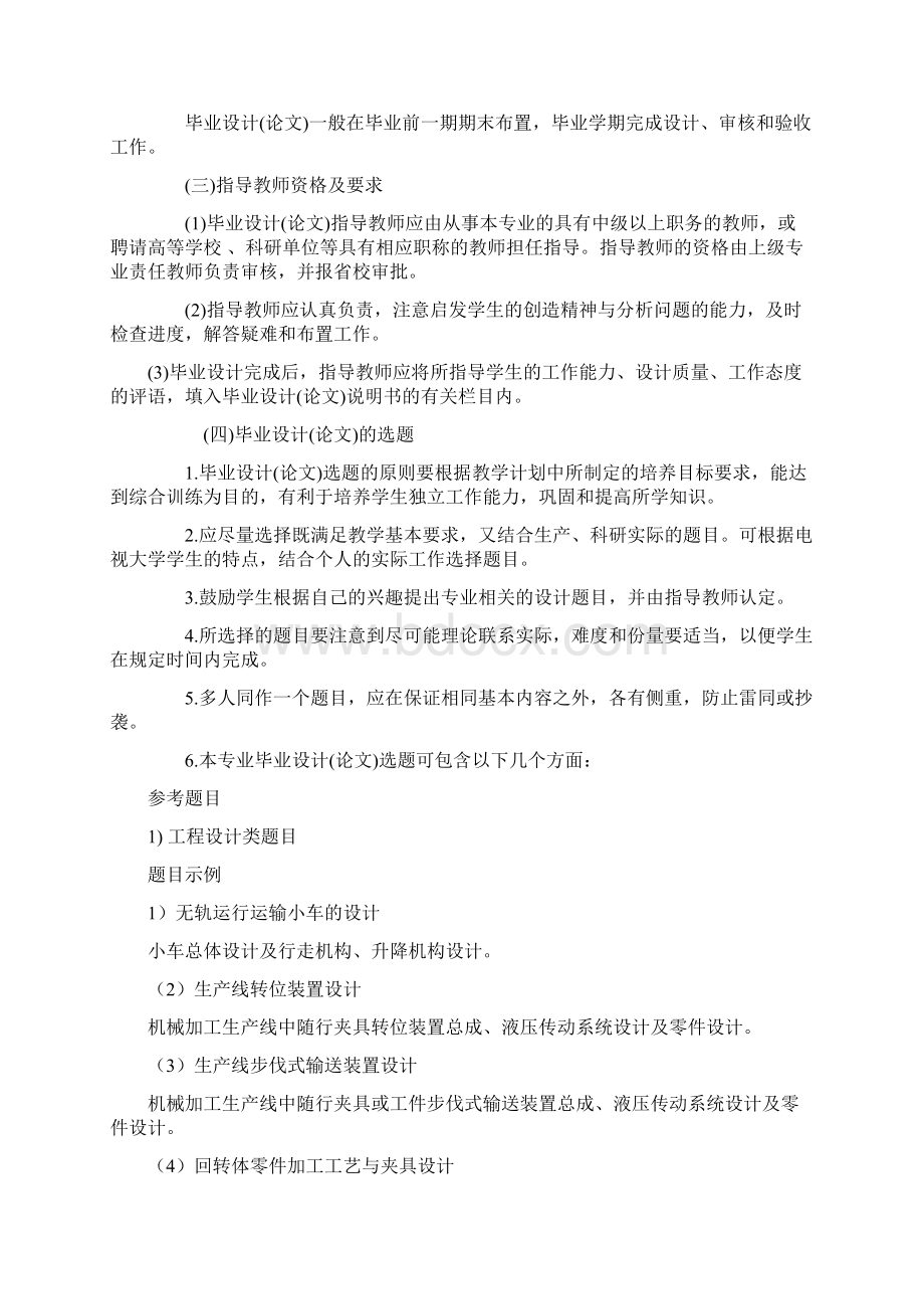 机械制造及自动化.docx_第2页