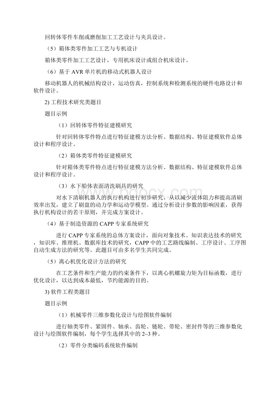 机械制造及自动化.docx_第3页