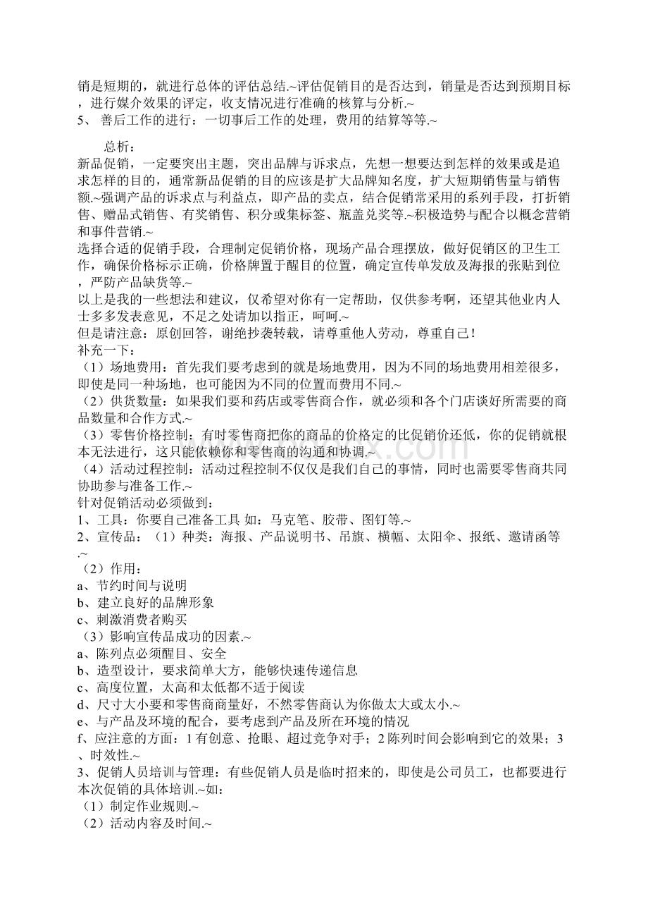 定稿品牌电动车关于促销活动策划执行方案.docx_第2页