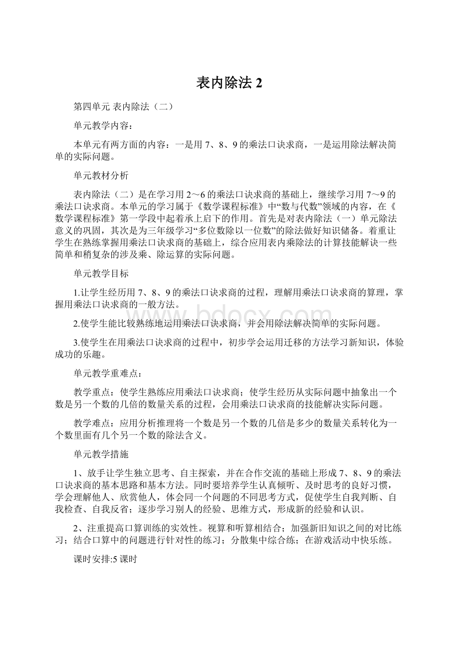 表内除法2.docx_第1页