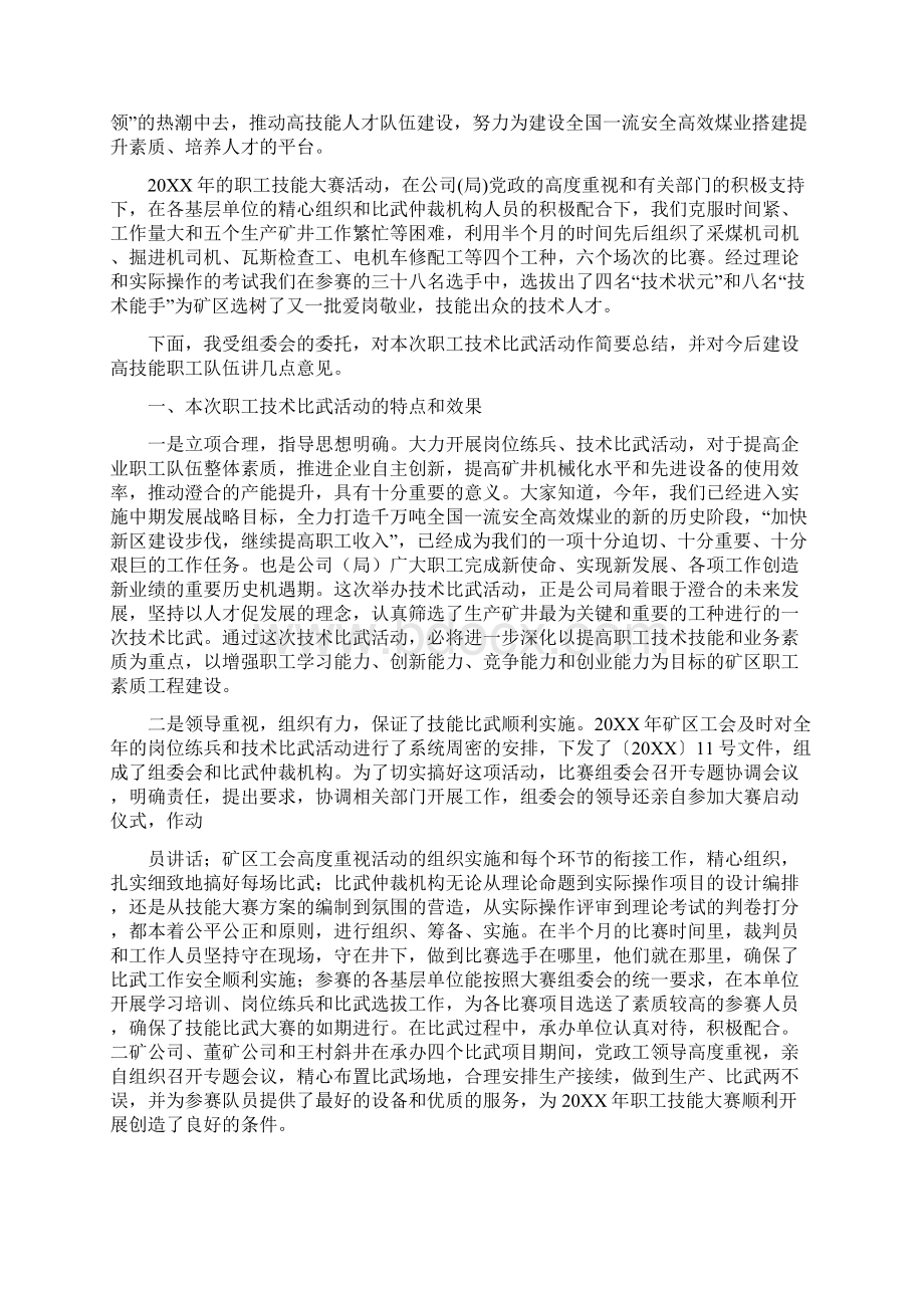 技术比武总结发言.docx_第3页