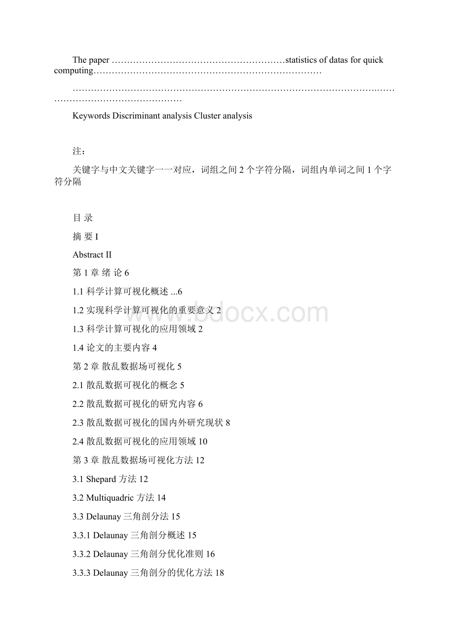 组合数据加密方法的研究毕业设计Word下载.docx_第2页