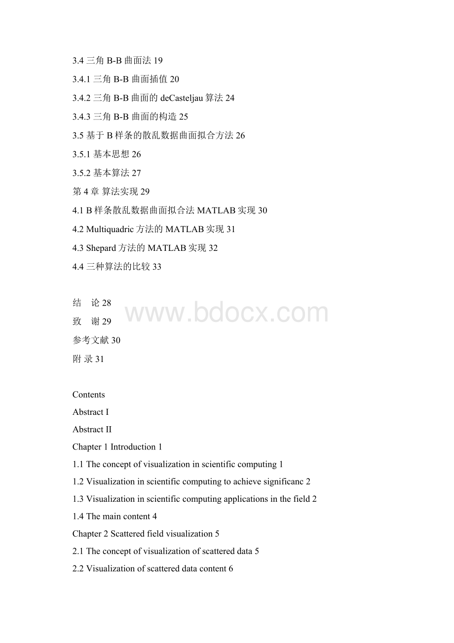 组合数据加密方法的研究毕业设计Word下载.docx_第3页