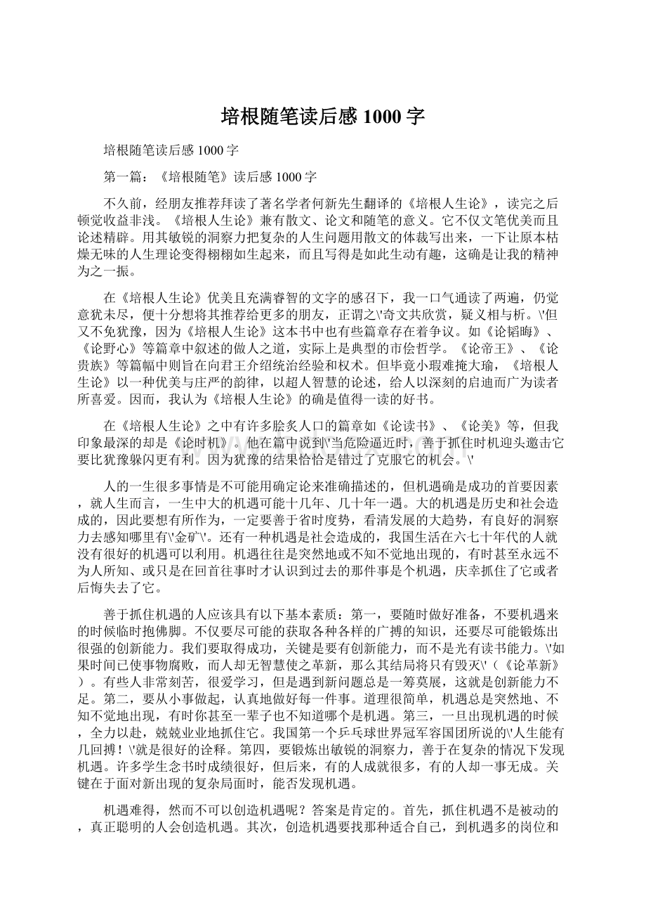 培根随笔读后感1000字文档格式.docx