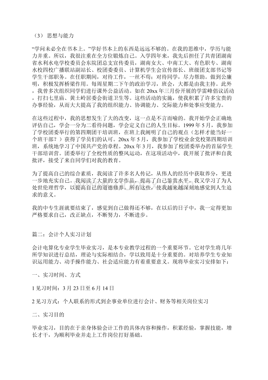 会计个人实习计划.docx_第2页