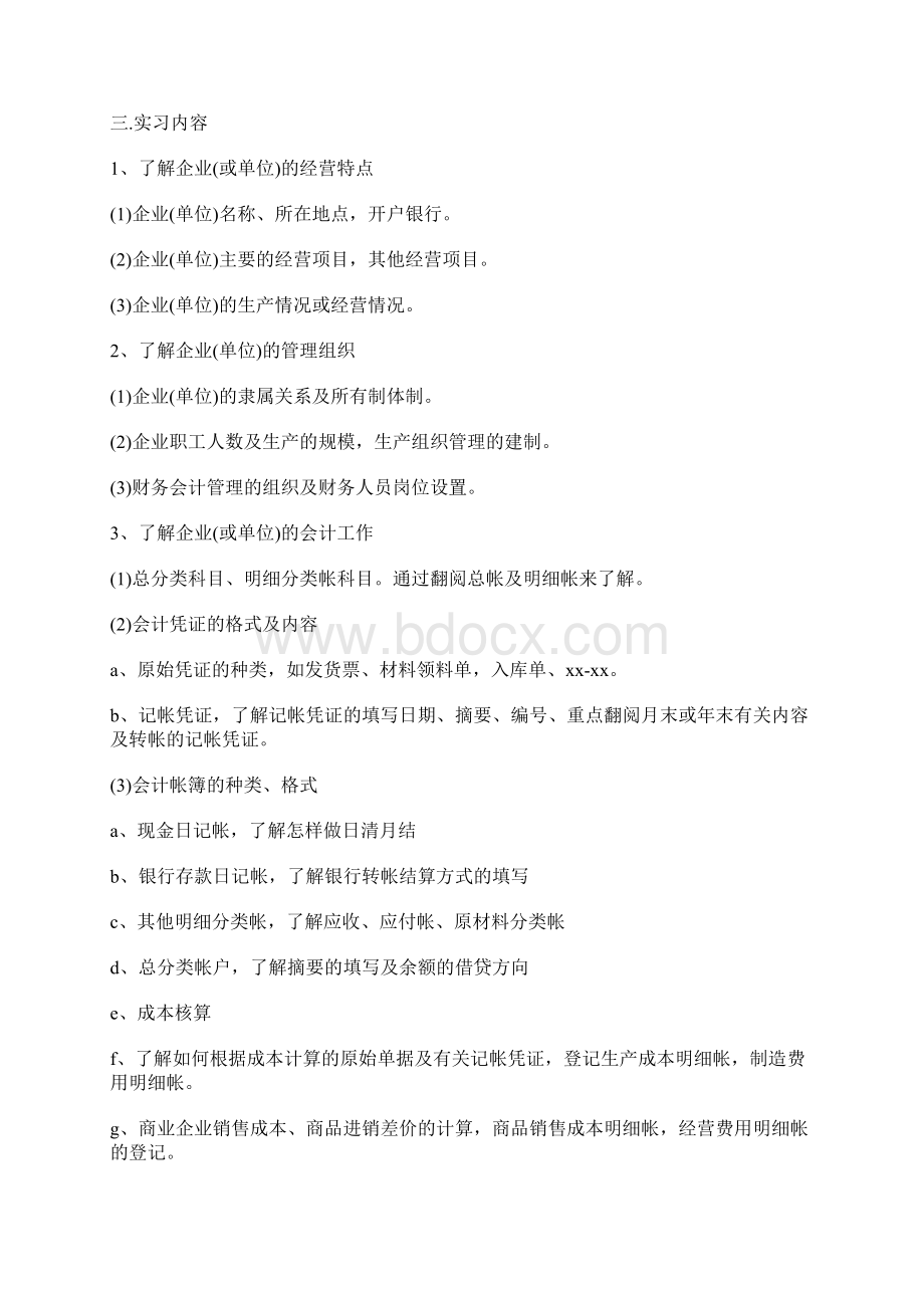 会计个人实习计划.docx_第3页