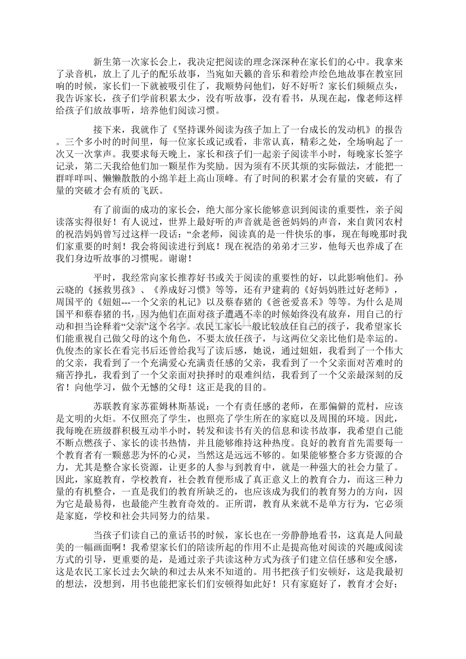 六年级班主任教育故事和孩子们一起走过春夏秋冬.docx_第2页