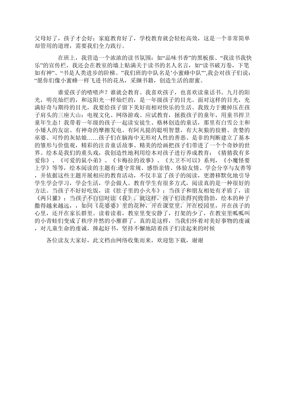 六年级班主任教育故事和孩子们一起走过春夏秋冬.docx_第3页