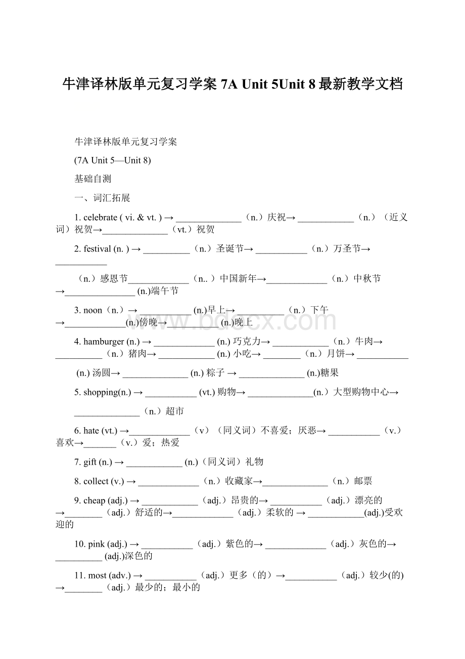 牛津译林版单元复习学案7A Unit 5Unit 8最新教学文档.docx