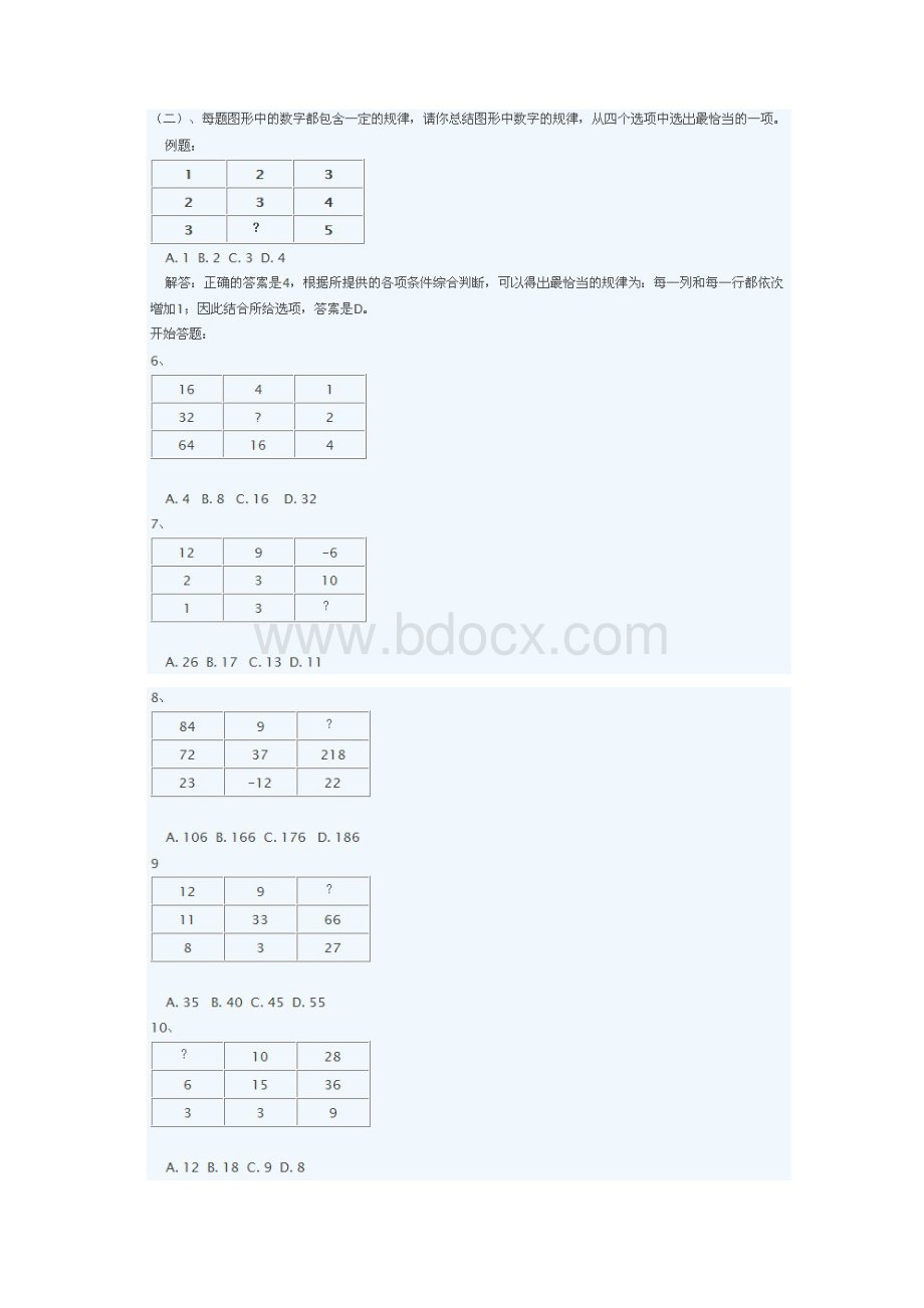 北京市下半年考试录用公务员社招行政职业能力测验真题及参考答案广西省公务员行政能力测试真题.docx_第2页