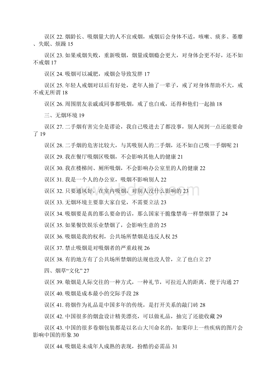 烟草危害科学与谬误最终稿.docx_第2页