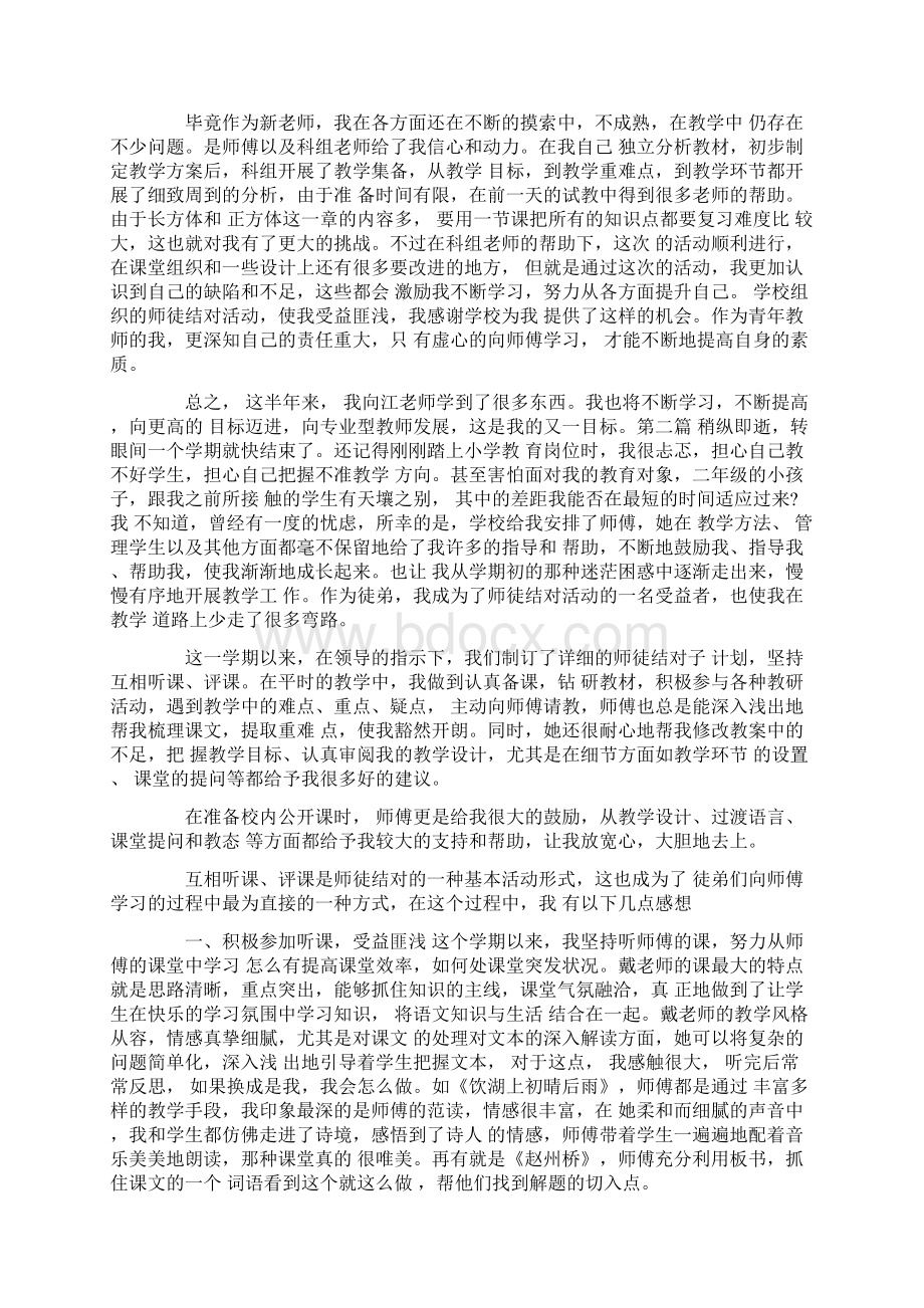 教师类师徒工作总结汇编Word文件下载.docx_第3页