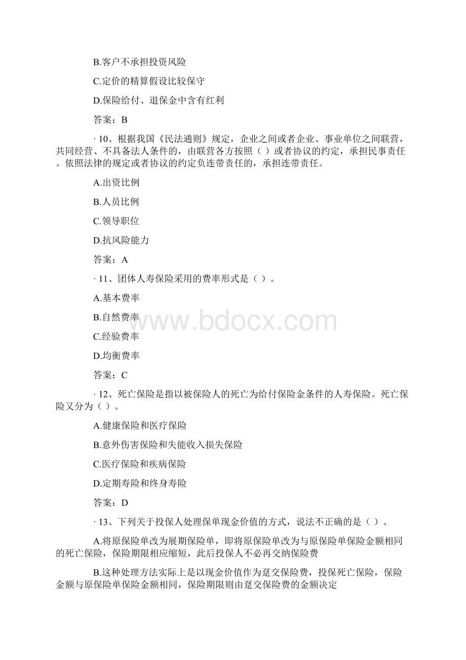 平安保险代理人资格考试题附答案.docx_第3页