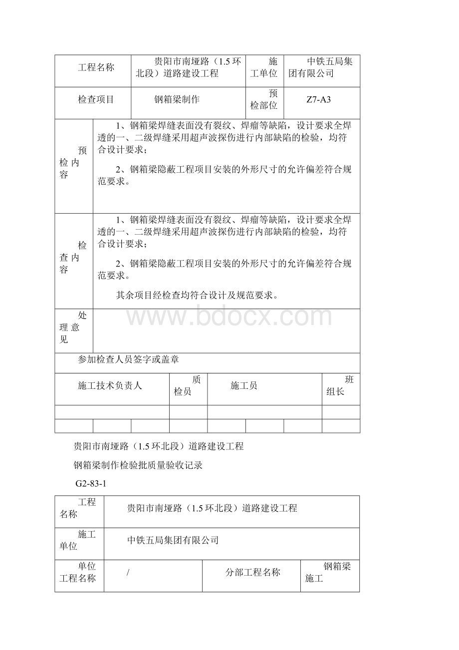 钢结构检验资料范本 3Word文件下载.docx_第2页