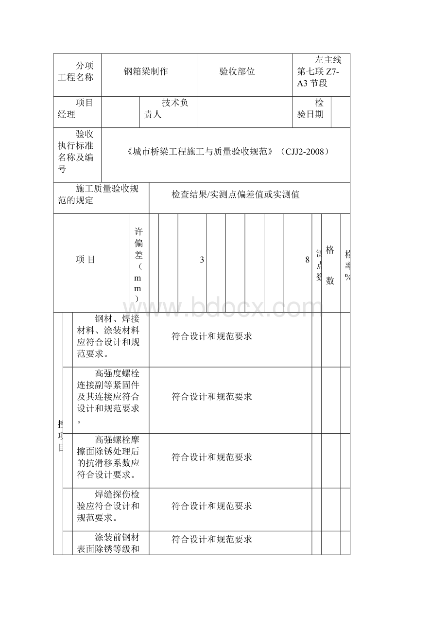 钢结构检验资料范本 3Word文件下载.docx_第3页