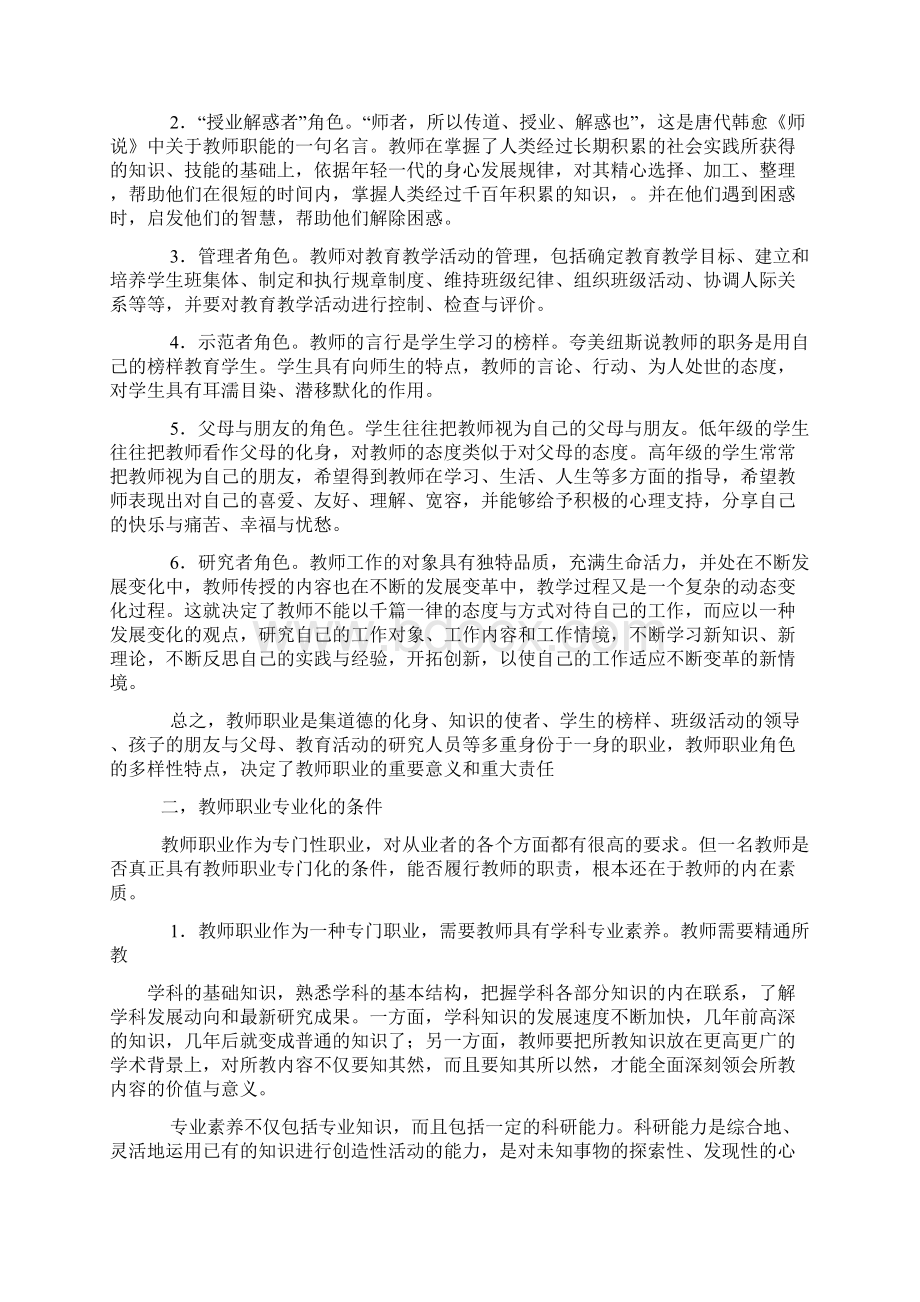 在职研究生 教育硕士 教育学 复习资料 第五章Word文档格式.docx_第2页