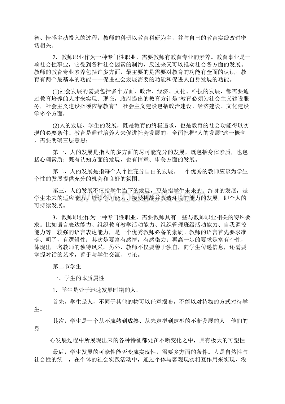 在职研究生 教育硕士 教育学 复习资料 第五章Word文档格式.docx_第3页