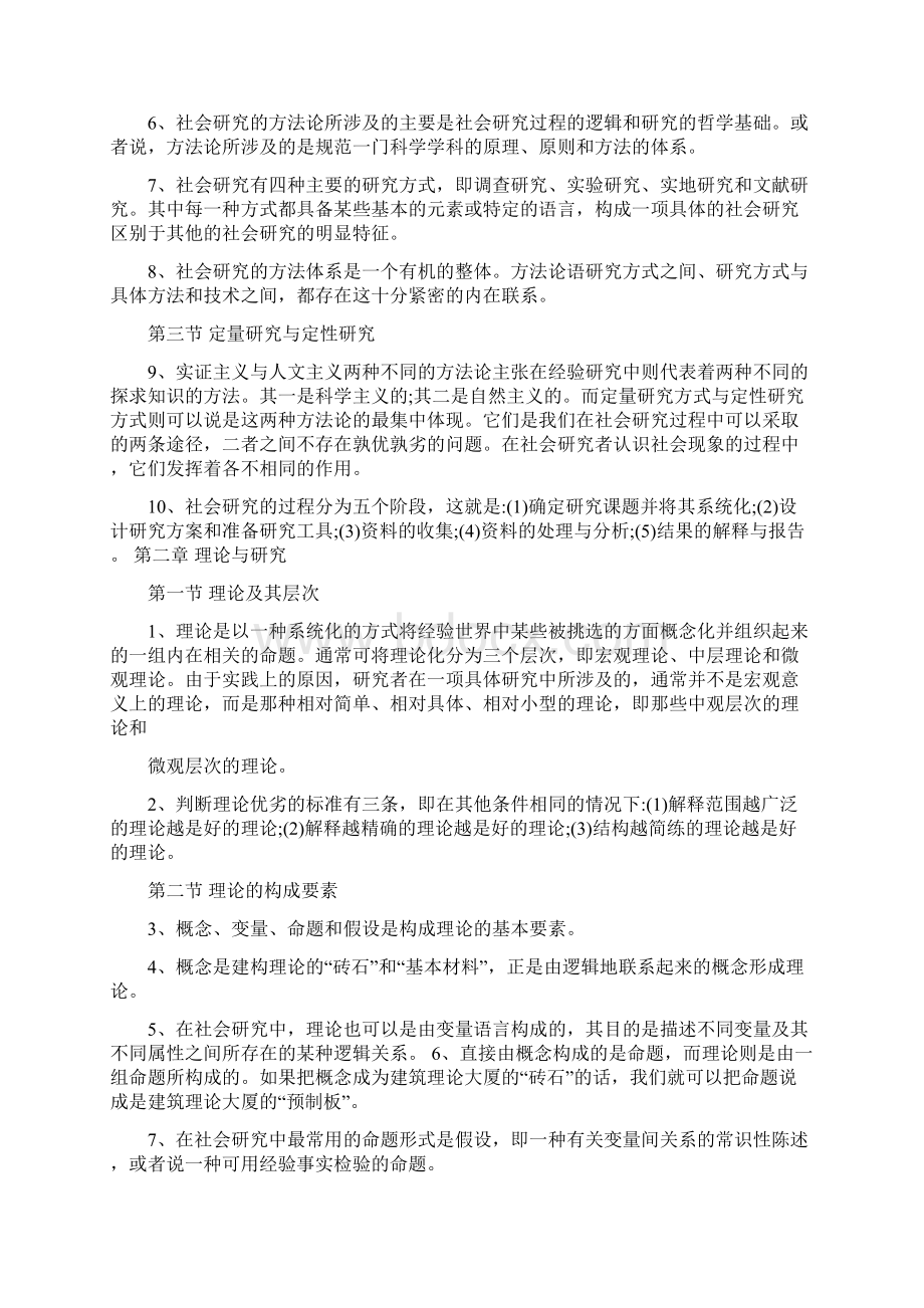 社会研究方法风笑天复习资料Word下载.docx_第2页