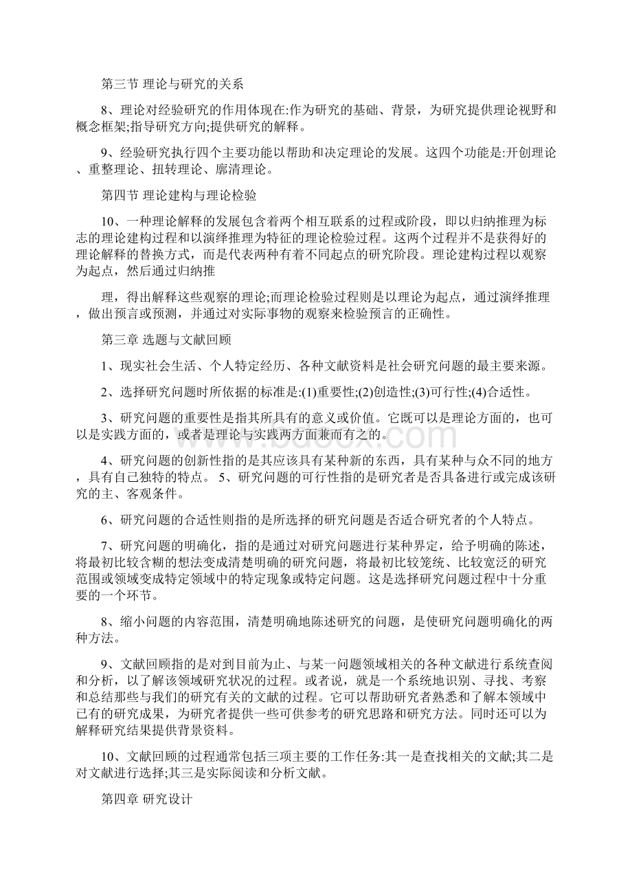 社会研究方法风笑天复习资料Word下载.docx_第3页