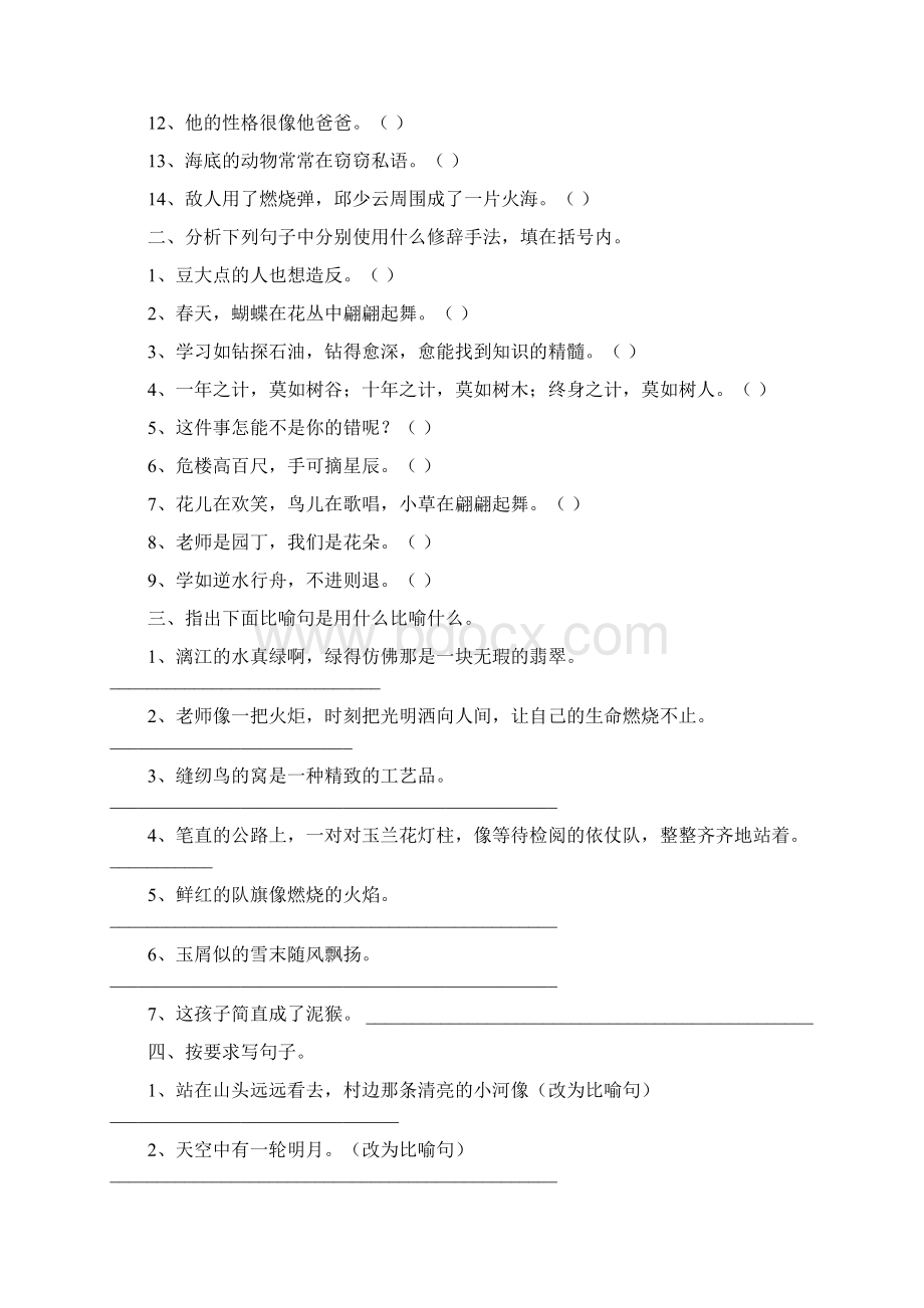 五年级语文上册总复习资料分类专项复习句子部分.docx_第2页