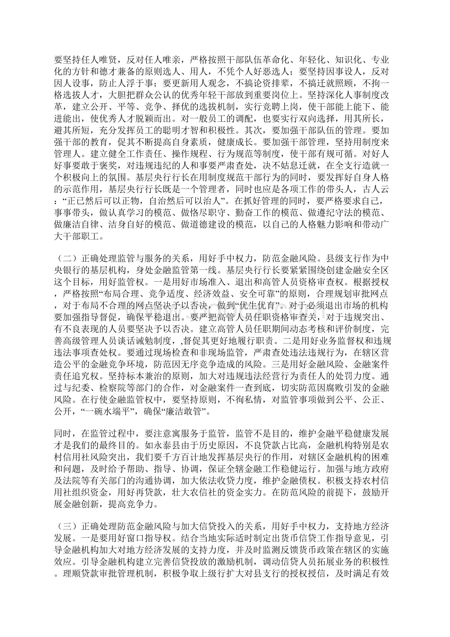 树立正确的权力观做一名合格的基层央行领导干部.docx_第2页