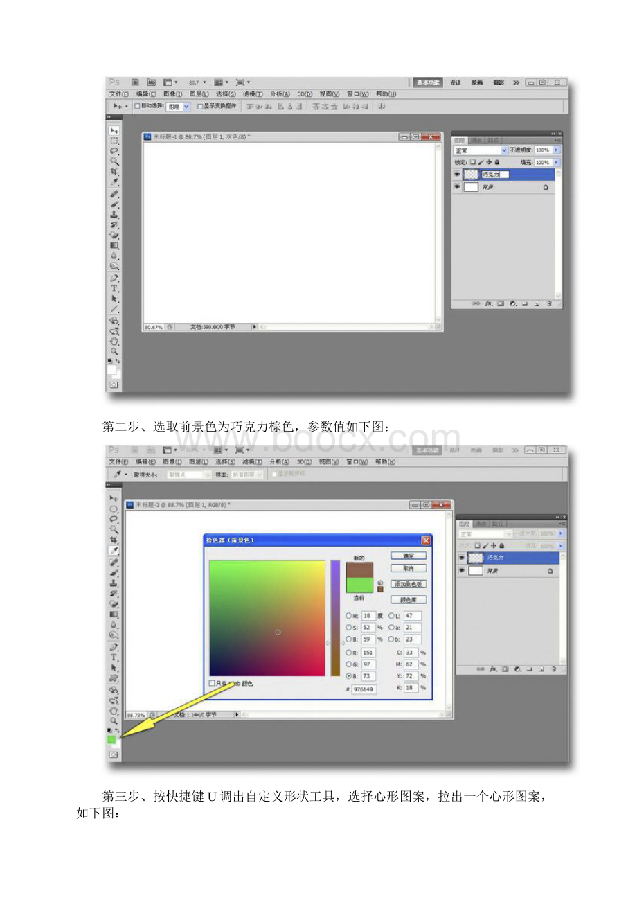 PS教程ps制作巧克力头像案例.docx_第2页