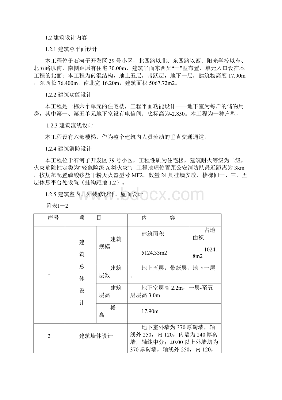 住宅楼技术标 精品.docx_第2页