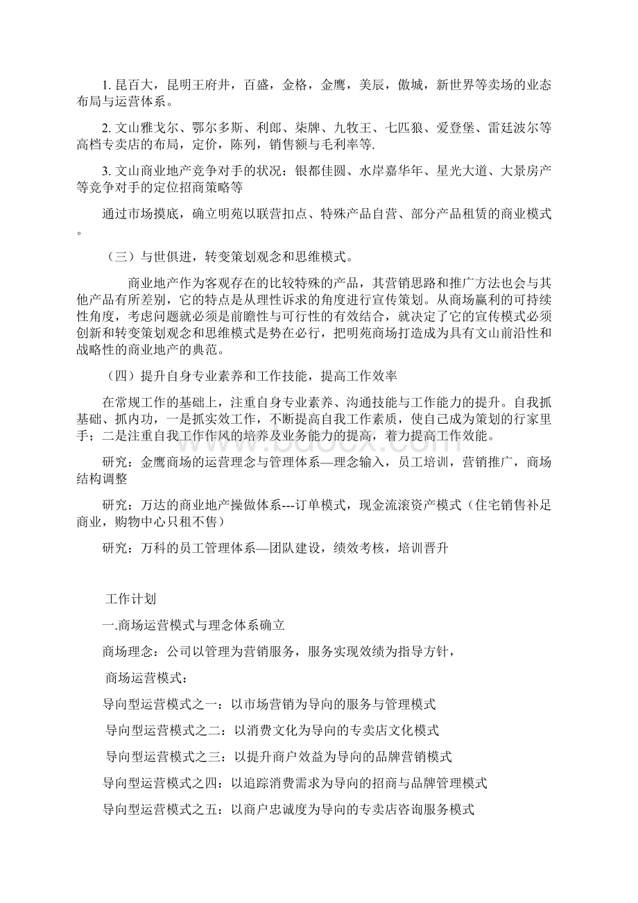 商场总经理年度工作总结及计划.docx_第3页