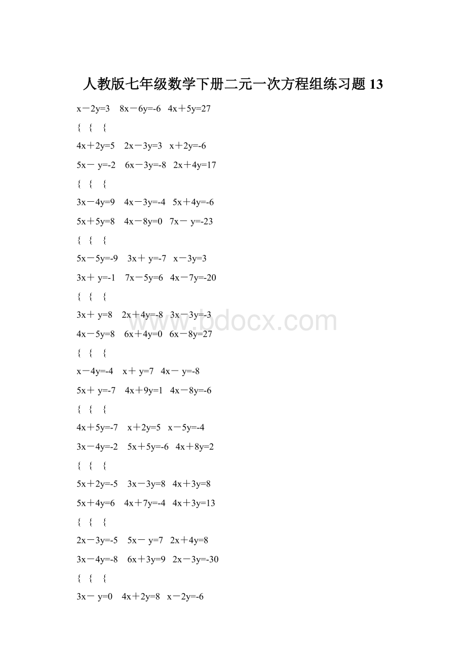 人教版七年级数学下册二元一次方程组练习题13.docx_第1页