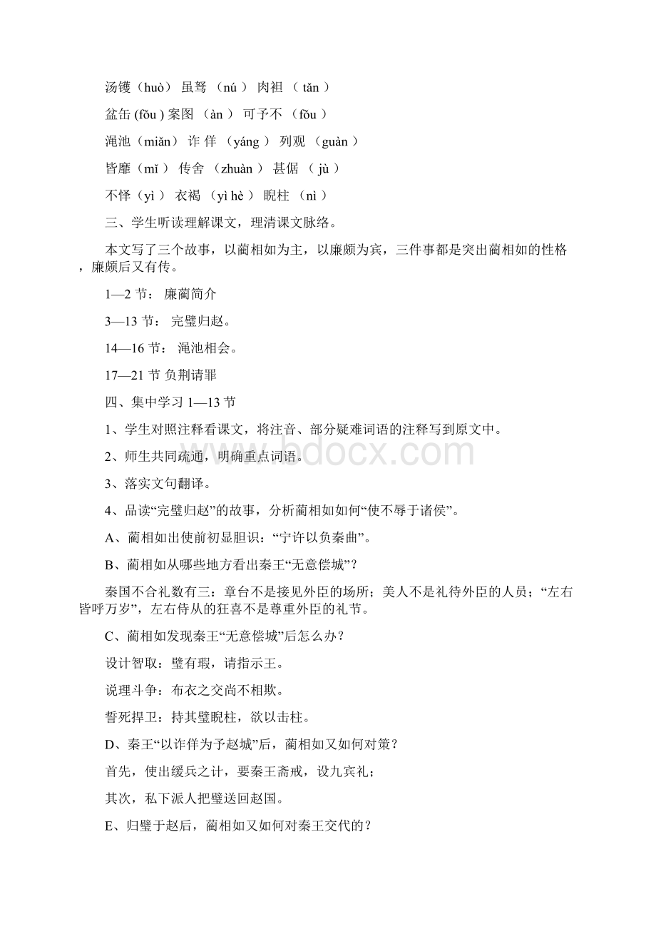 廉颇蔺相如 教案及课时训练.docx_第3页