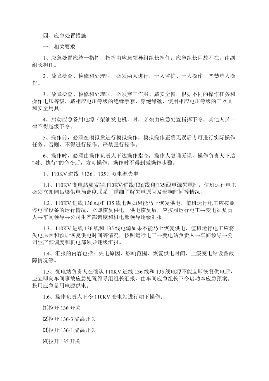 110KV变电站失电应急处置预案文档格式.docx_第2页