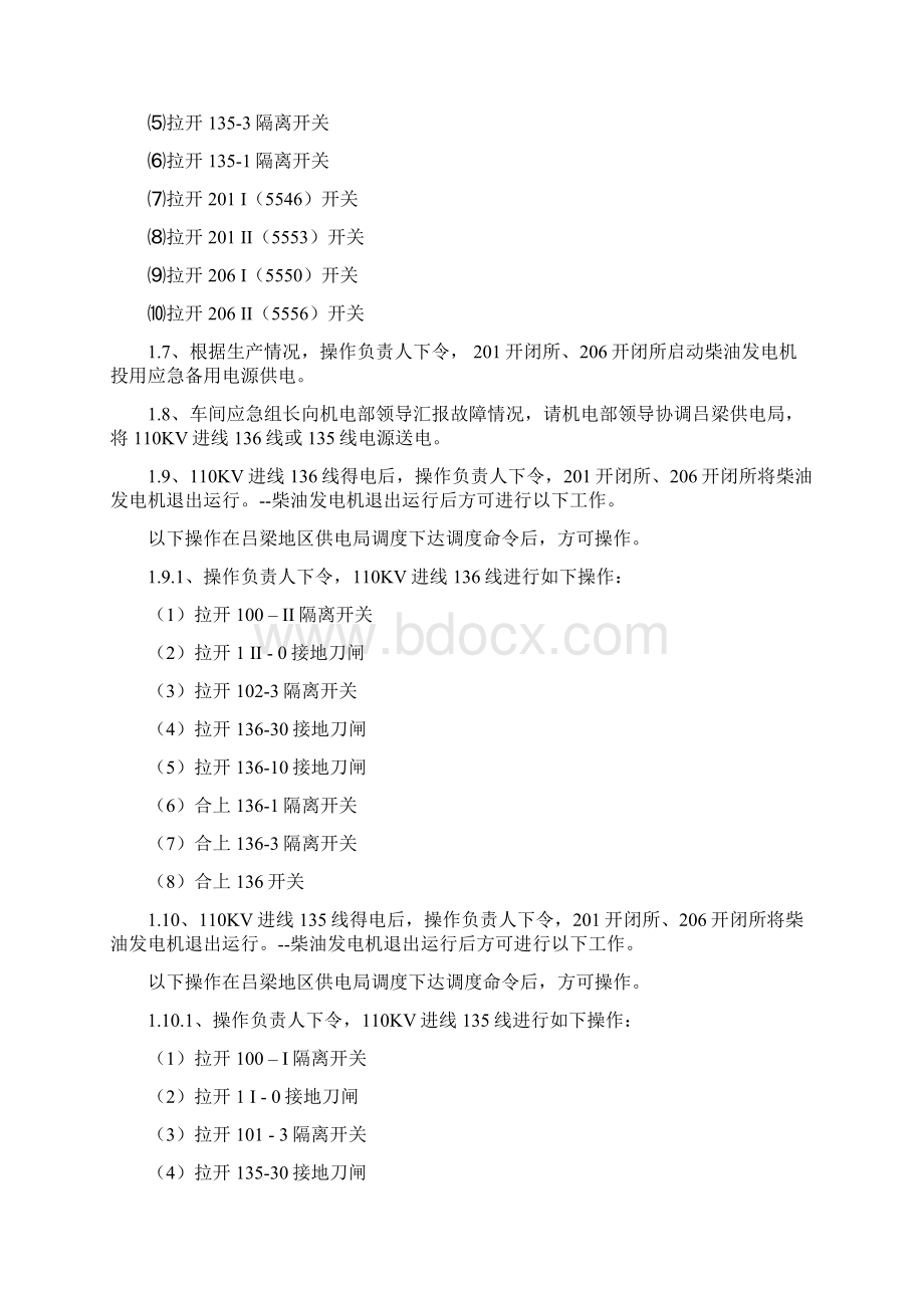 110KV变电站失电应急处置预案文档格式.docx_第3页