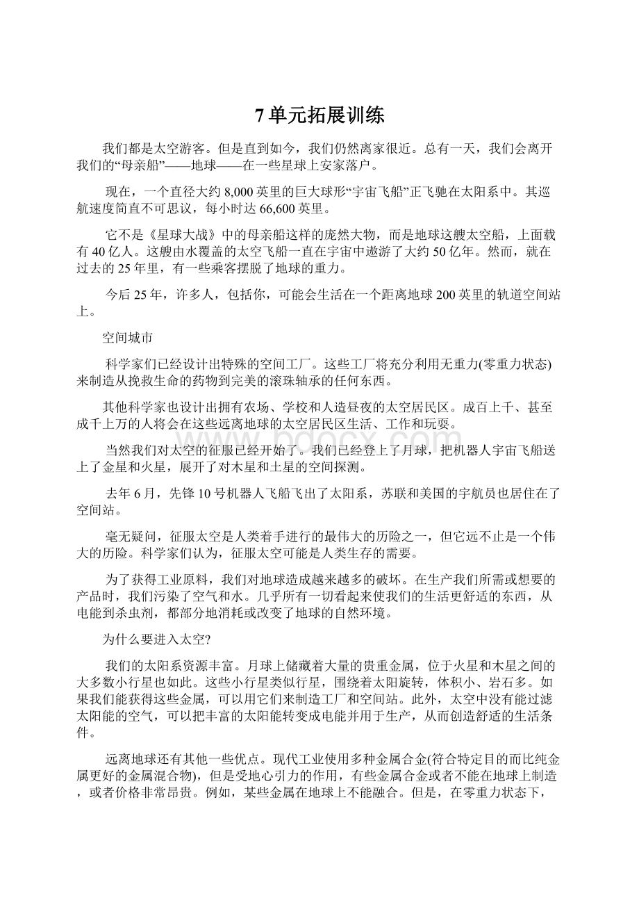 7单元拓展训练Word文件下载.docx