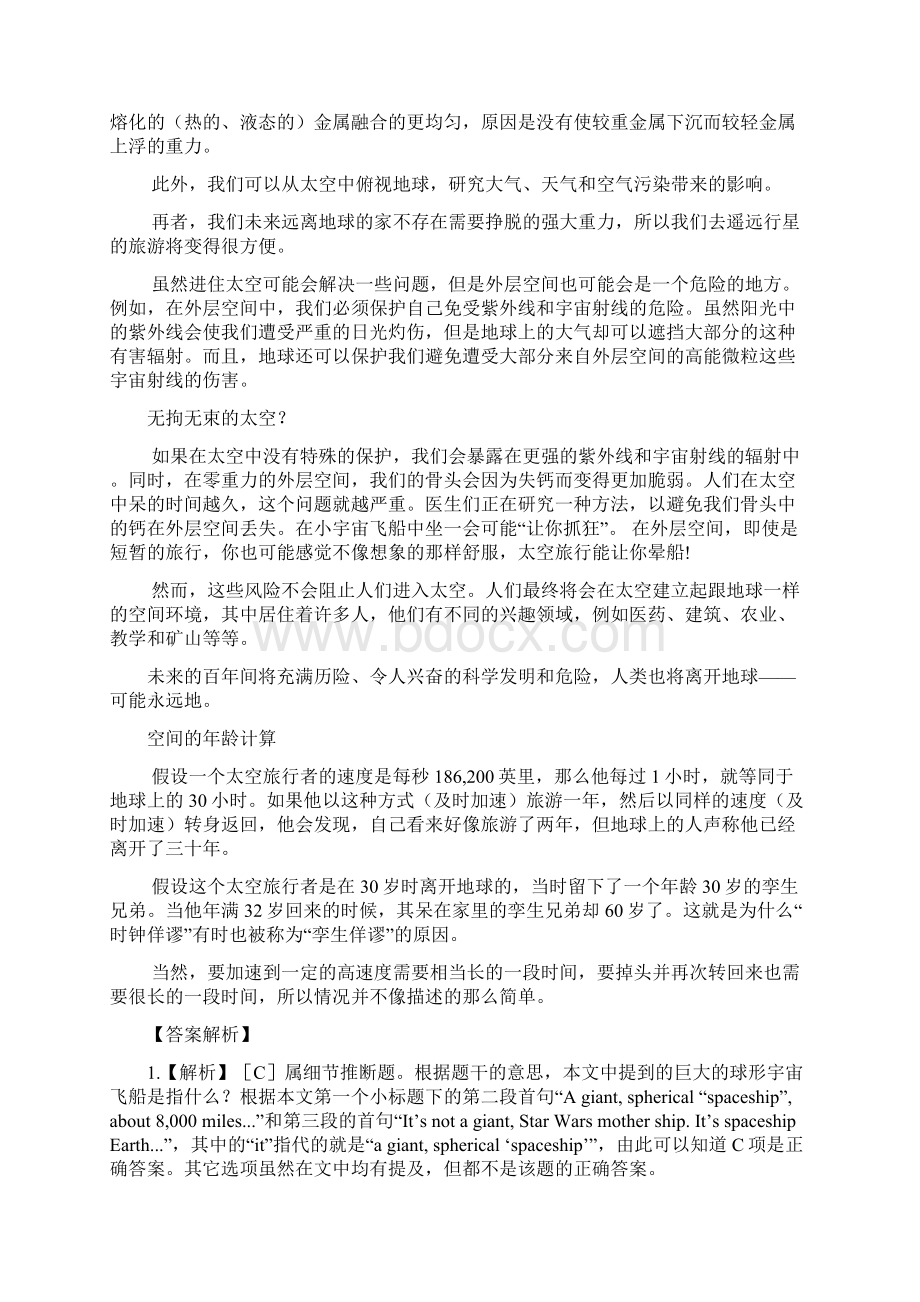 7单元拓展训练Word文件下载.docx_第2页