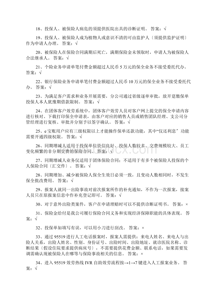 银行运营条线工作总结共5篇.docx_第2页