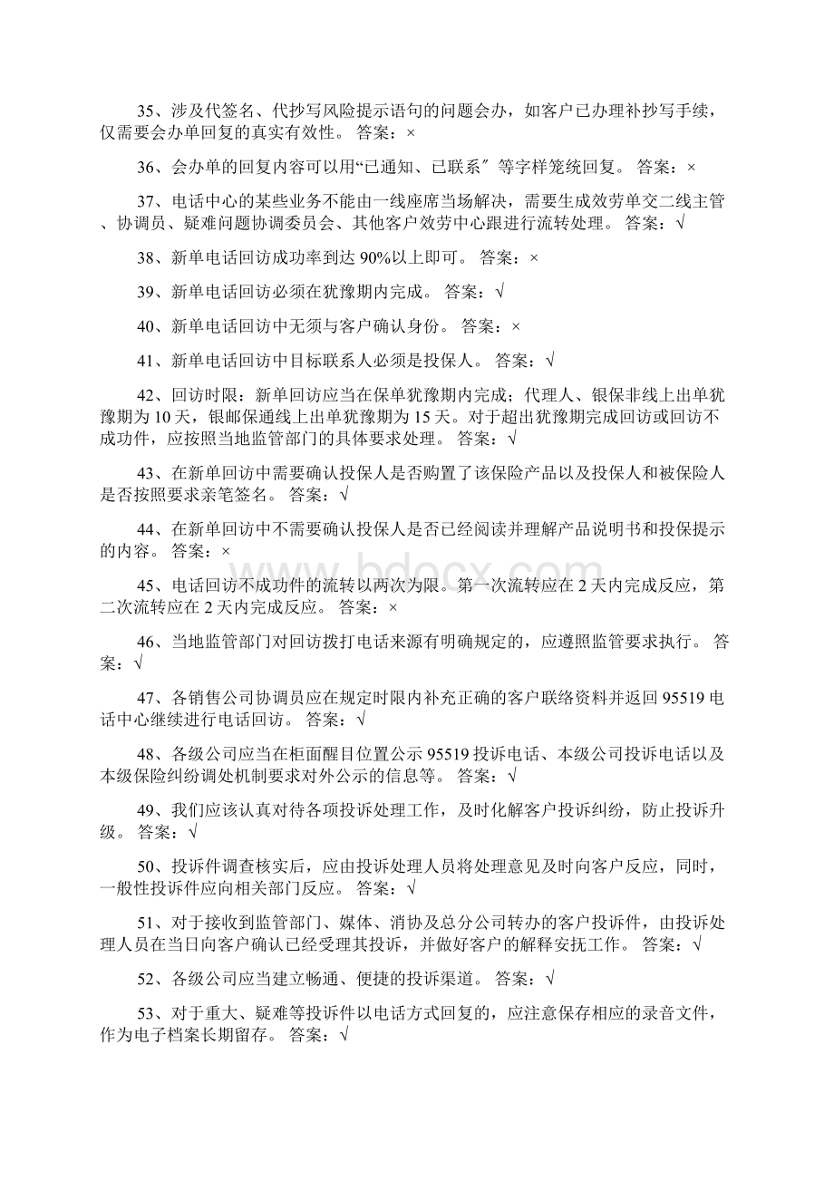 银行运营条线工作总结共5篇.docx_第3页